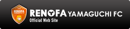 レノファ山口FC公式ホームページ
