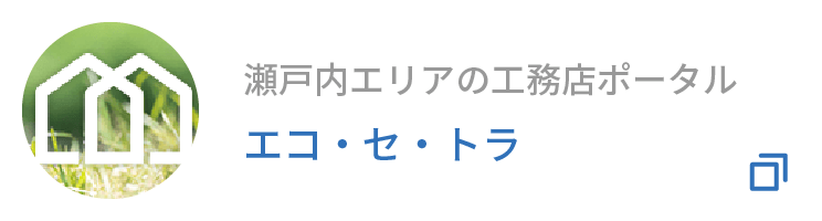エコ・セ・トラ