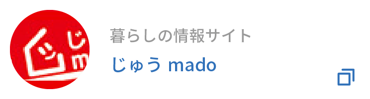 じゅうmado