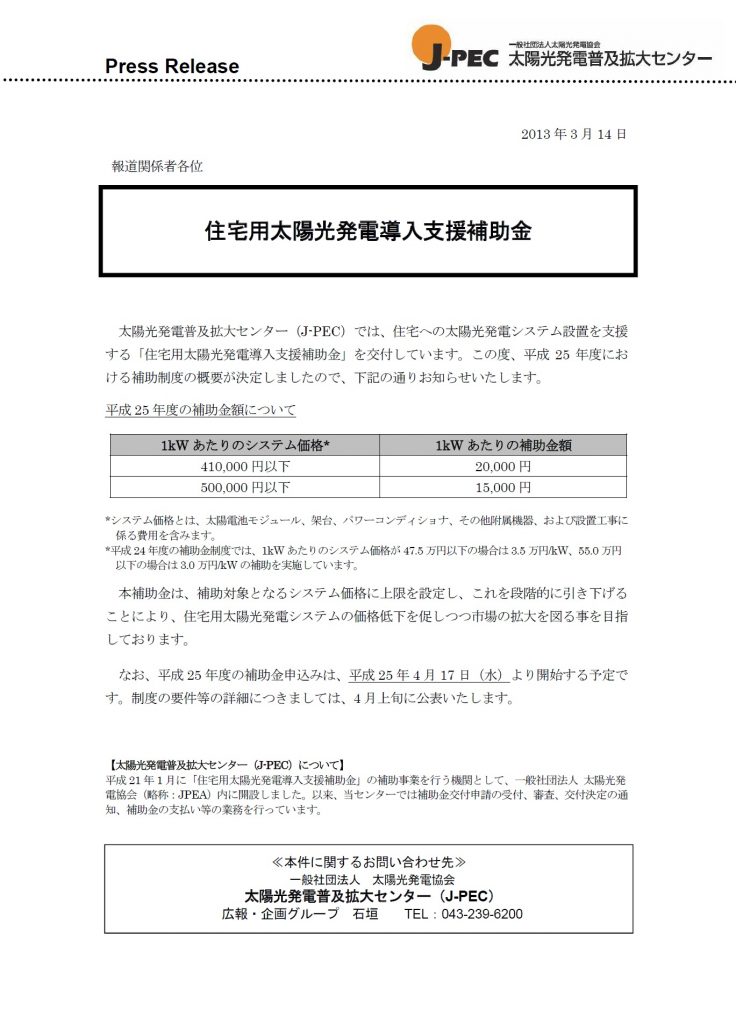 住宅用太陽光発電導入支援補助金