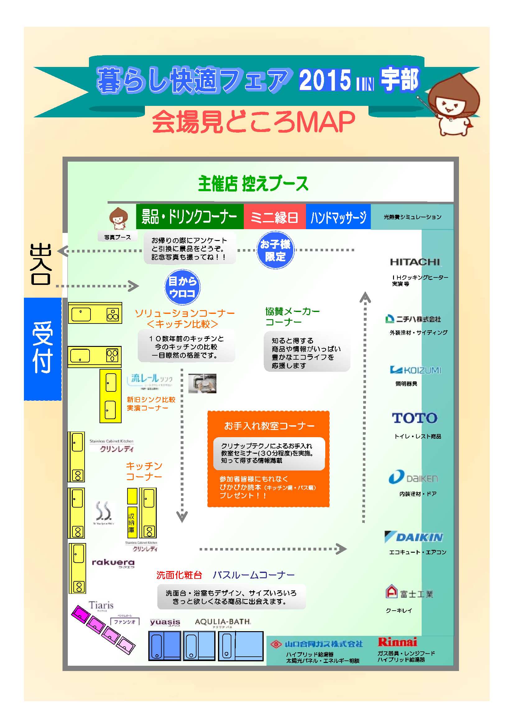 暮らし快適フェア2015