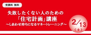 「住宅計画」講座