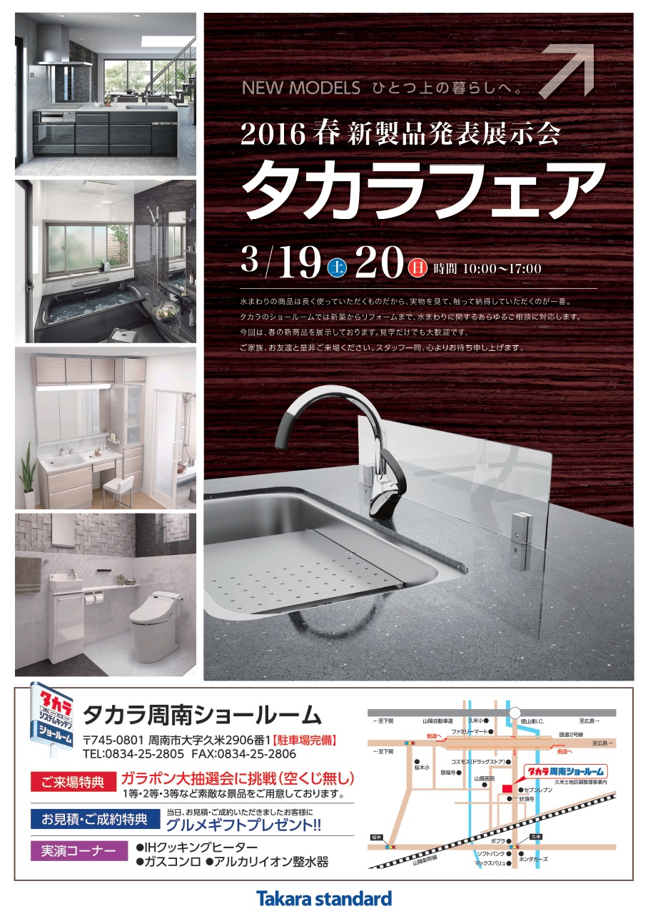 タカラフェア
