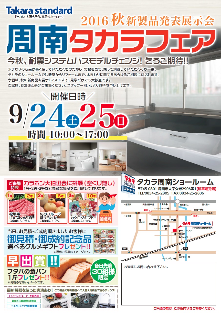 周南タカラフェア